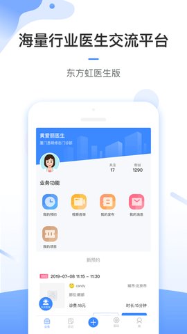 东方虹医生app官网最新版