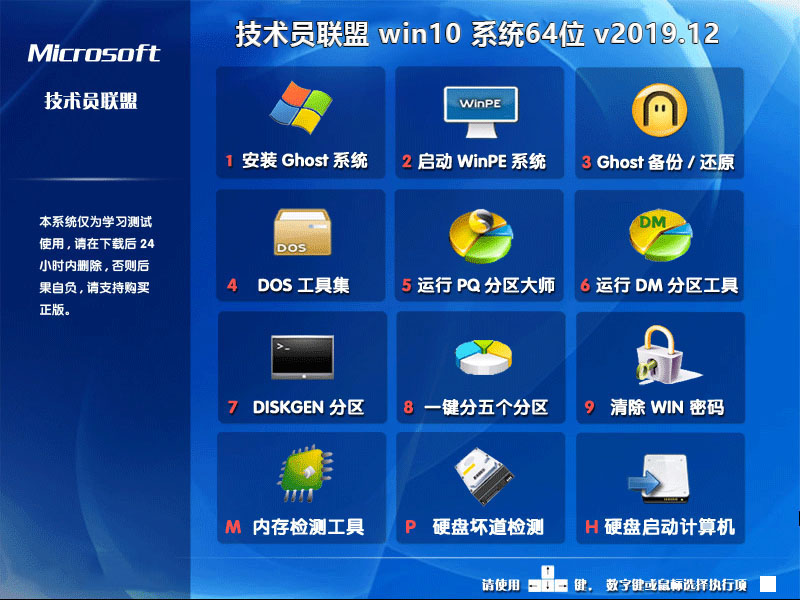 技术员联盟 win10 系统64位 v2019.12中文版_技术员联盟 win10 系统64位 v2019.12家庭版