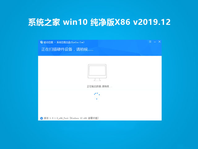 系统之家Ghost win10 纯净版X86 v2019.12中文版下载_系统之家Ghost win10 纯净版X86 v2019.12下载最新版