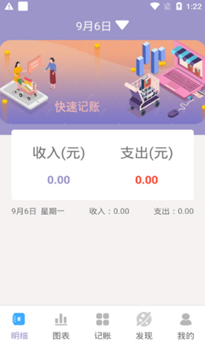 元墨记账本app下载最新版