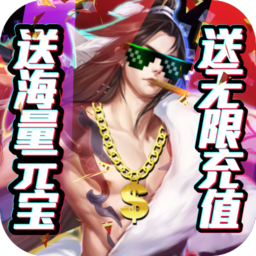 御剑封神录红包版游戏下载安卓版