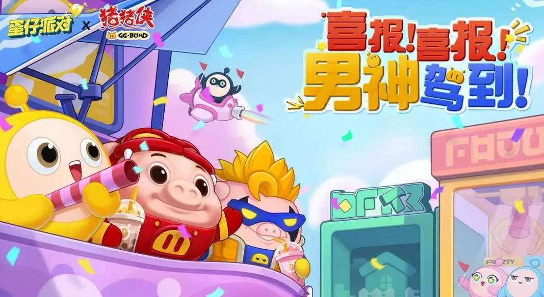 蛋仔派对猪猪侠联动皮肤介绍_蛋仔派对猪猪侠联动皮肤一览