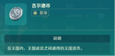 《二之国：交错世界》吉尔德币获得方法一览_《二之国：交错世界》吉尔德币怎么获得
