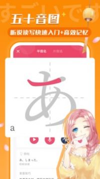 日语u学院app