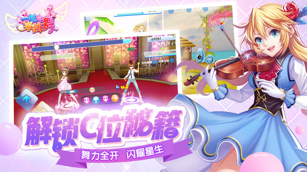 一起来跳舞九游版下载