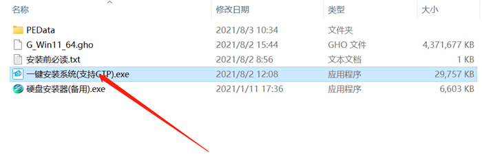 Windows11中文纯净版