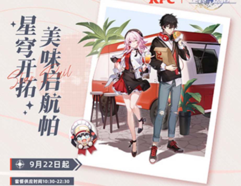 崩坏星穹铁道肯德基联动周边介绍_崩坏星穹铁道肯德基联动周边一览