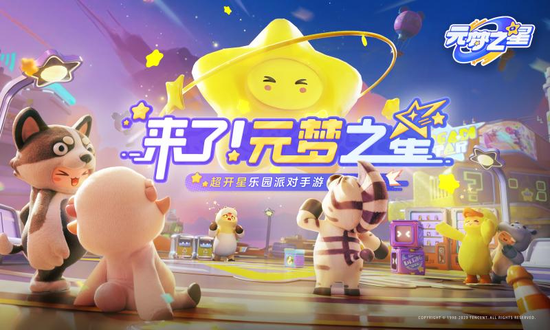 元梦之星是什么游戏_元梦之星游戏类型介绍