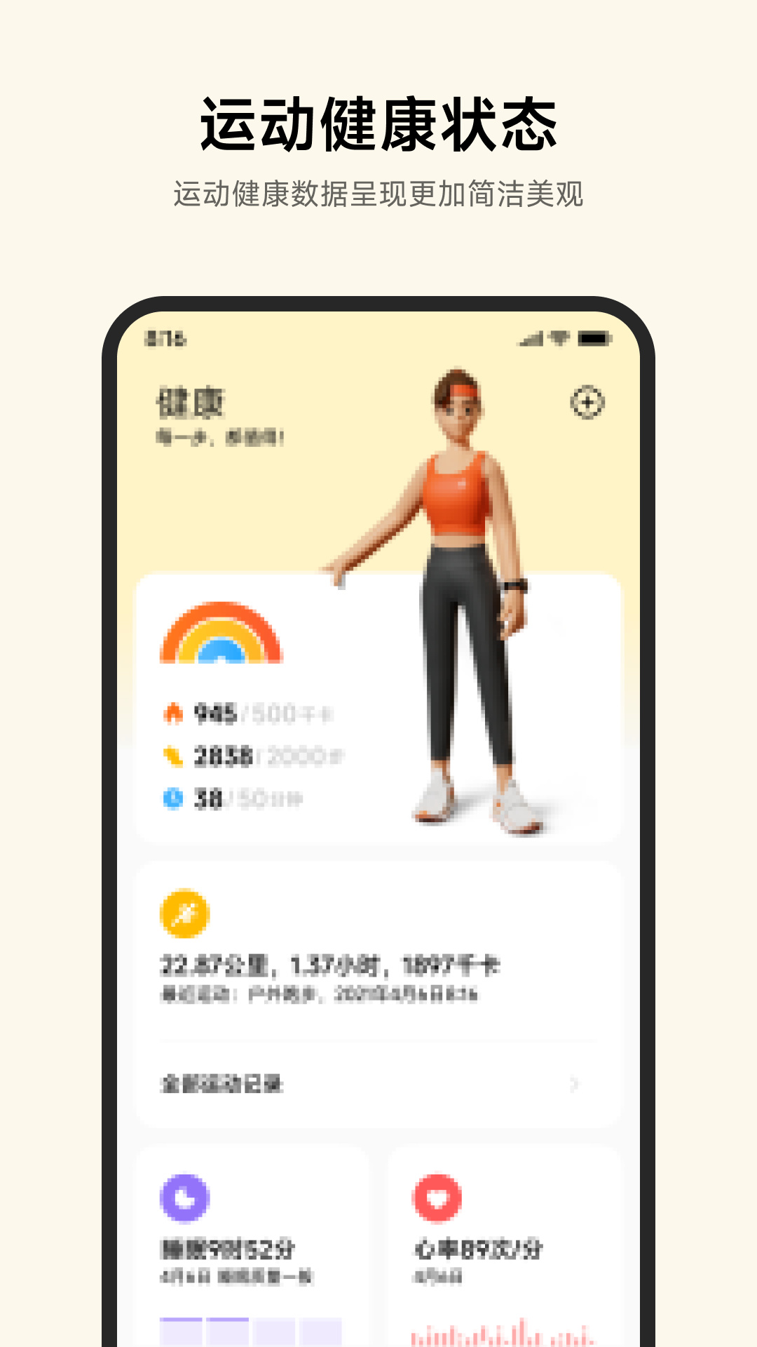 小米运动健康app下载安装安卓版本