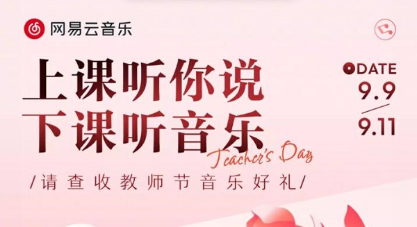 网易云音乐教师资格证免费领会员