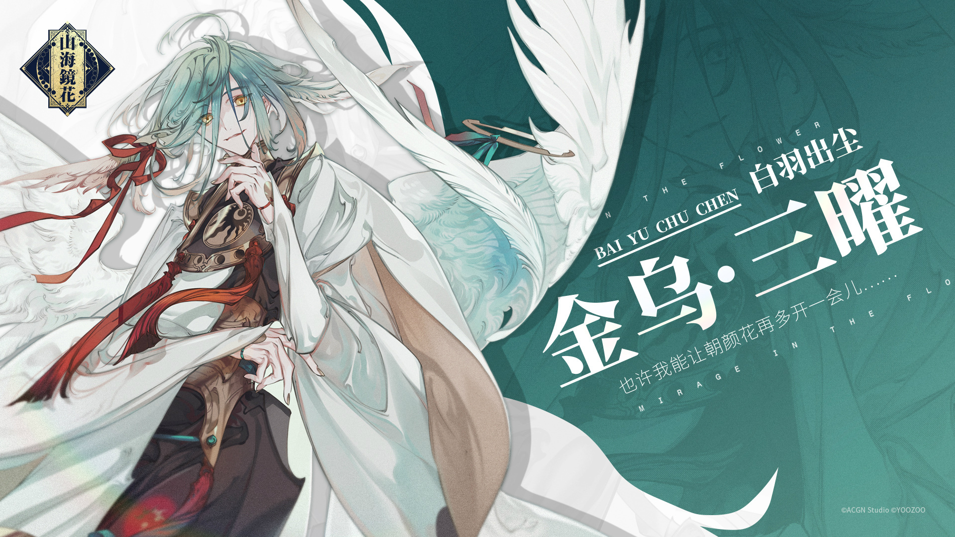 山海镜花有什么搭配阵容推荐_搭配阵容推荐分享