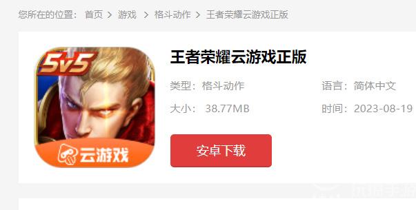 王者荣耀云游戏入口