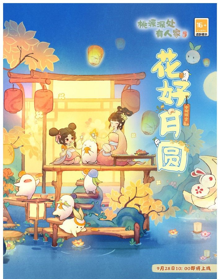 《桃源深处有人家》花好月圆卡池活动详情_《桃源深处有人家》花好月圆卡池活动介绍