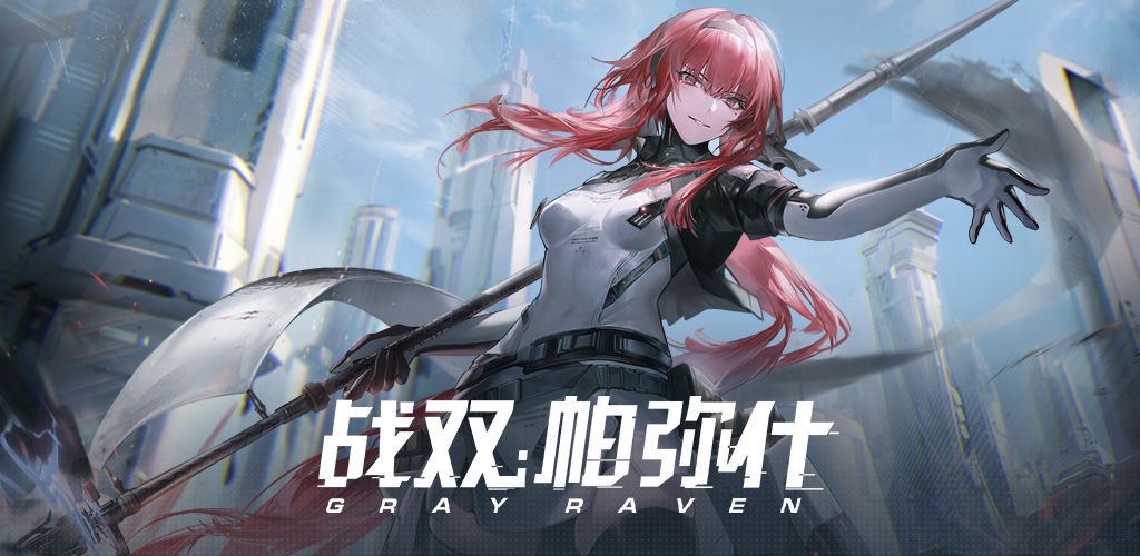 《战双帕弥什》阿呆芙属性加成介绍_角色攻略