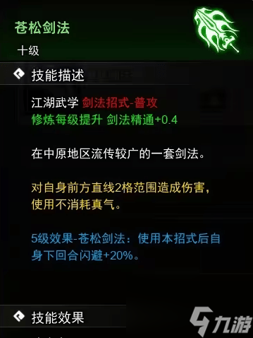 逸剑风云决武功大全一览_逸剑风云决武功有哪些