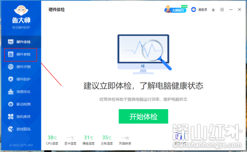 鲁大师如何查看电脑主板序列号