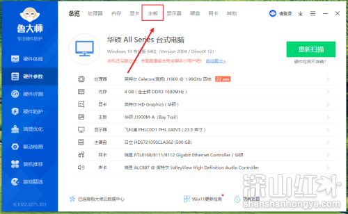 鲁大师如何查看电脑主板序列号