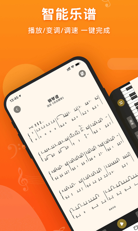 虫虫钢琴简谱app安卓版下载安装