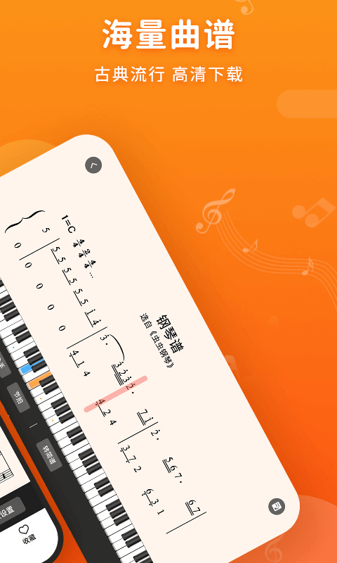 虫虫钢琴简谱app安卓版下载安装