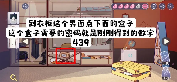 房间的秘密3女团回归夜安捷衣柜的小盒子密码是什么