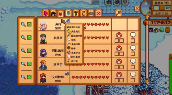 星露谷物语结婚攻略