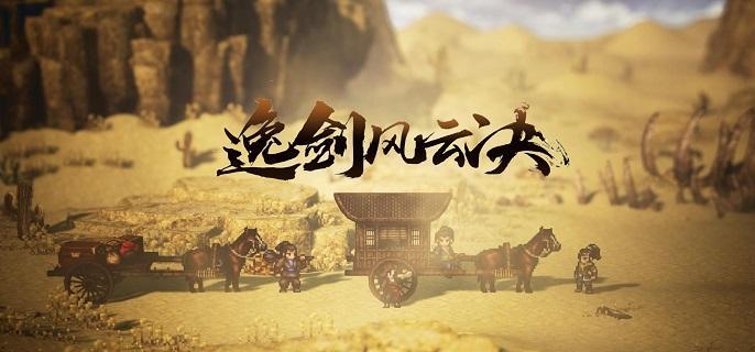 逸剑风云决剑法武学怎么收集-剑法武学获取攻略