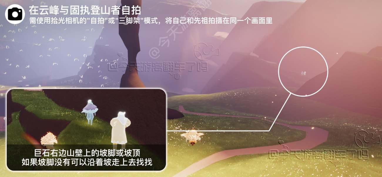 《光遇》在云峰和固执登山者自拍任务攻略