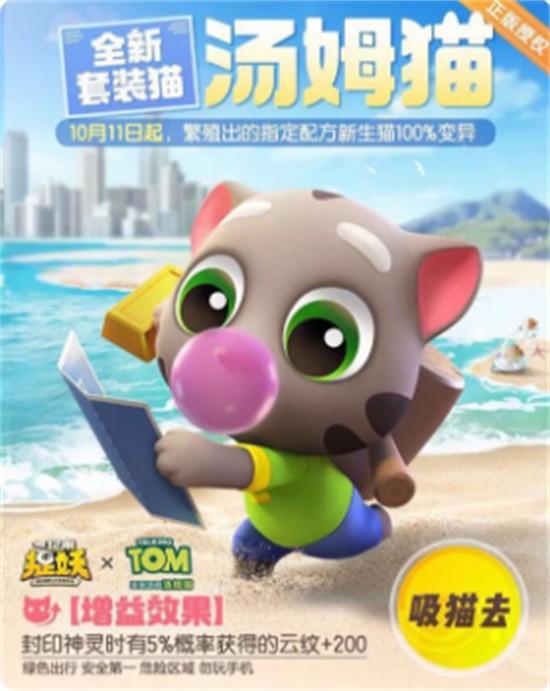 一起来捉妖汤姆猫基因配方如何获得_一起来捉妖汤姆猫基因配方怎么搭配