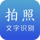 手机拍照文字识别APP