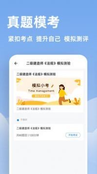 建造师练题狗app安卓版下载2023版
