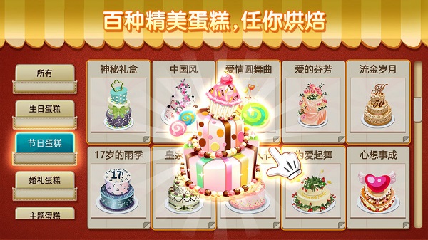 梦幻蛋糕店九游版游戏app最新版下载