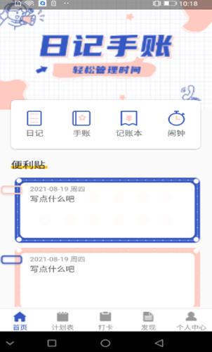 青梨日记安卓app下载