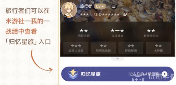 原神归忆星旅活动入口