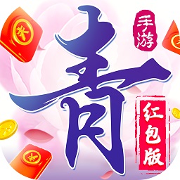 青云决红包手游app最新下载
