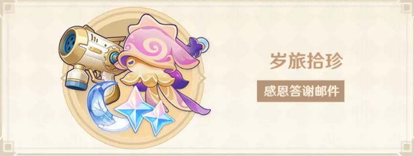 《原神》三周年庆福利一览