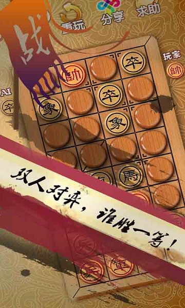 象棋手游