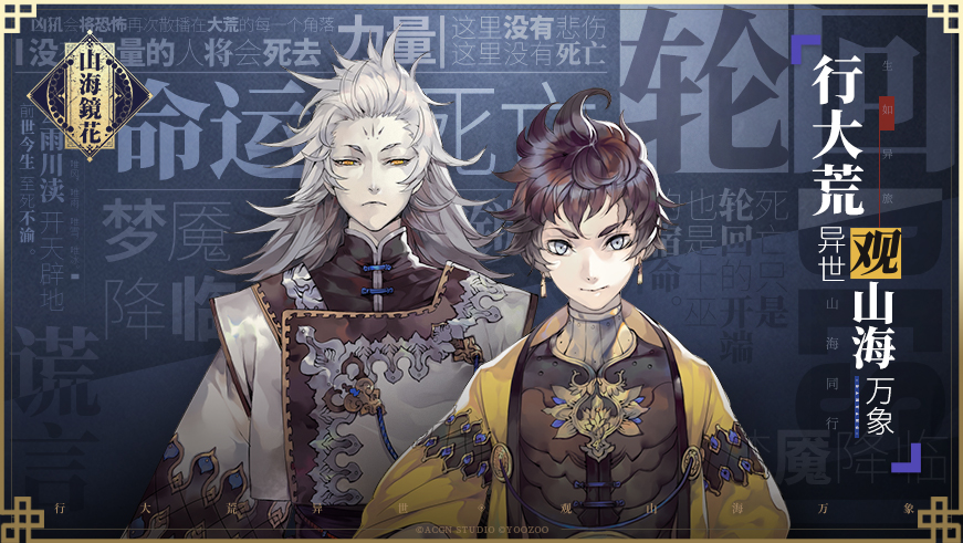 山海镜花为什么会下架关服_山海镜花下架关服原因