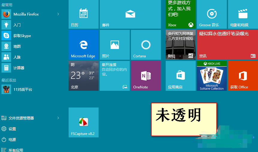 win10桌面透明怎么设置