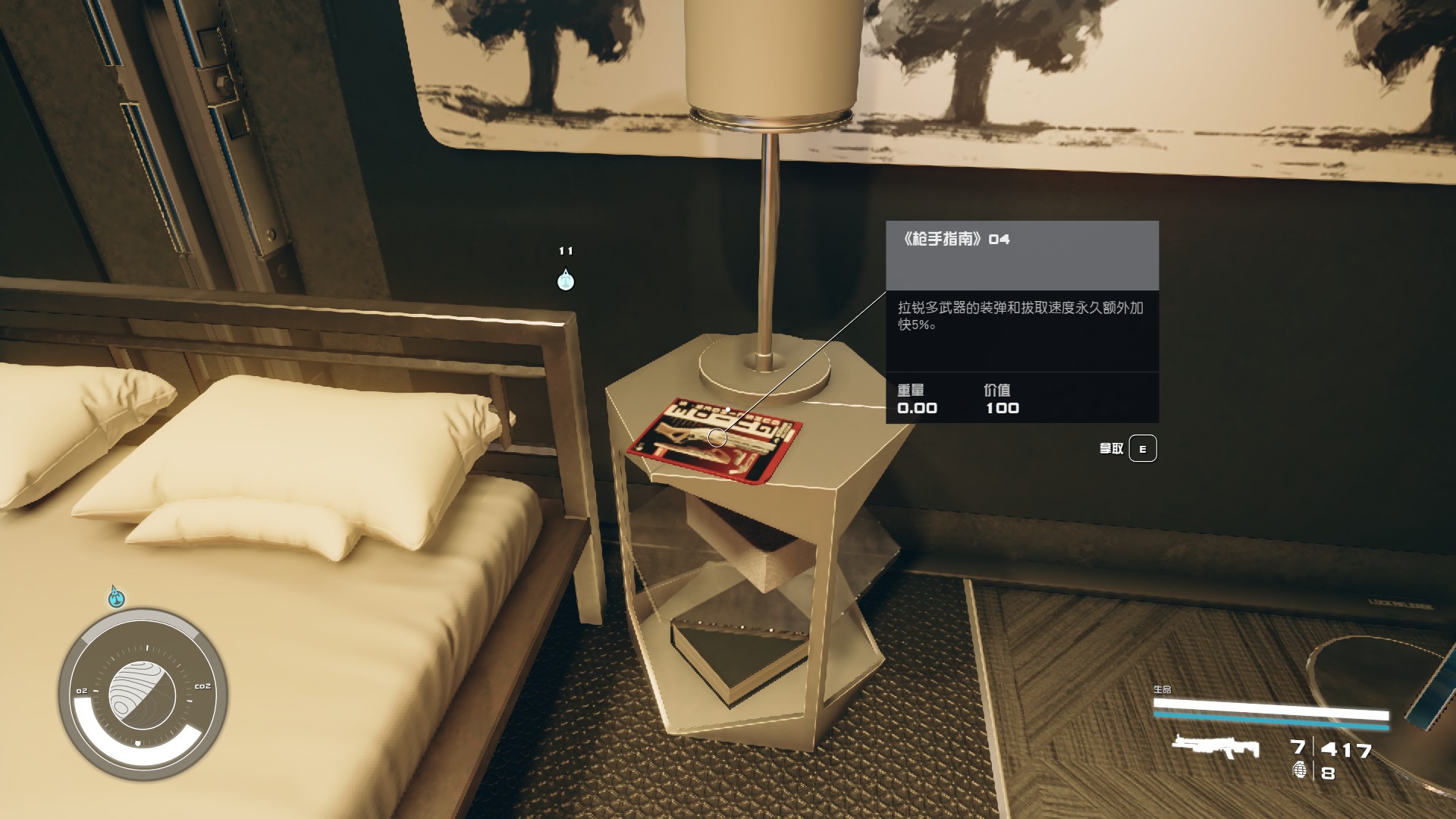 星空枪手指南效果位置一览_星空枪手指南获取地点