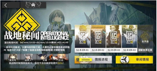 明日方舟有效情报值获取教程_明日方舟如何获取有效情报值