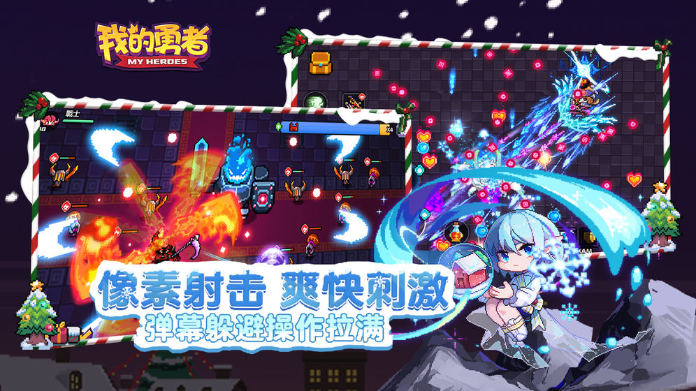 我的勇者冰雪节app