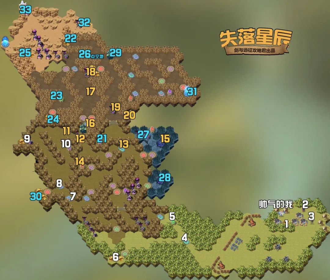 《剑与远征》失落星辰路线