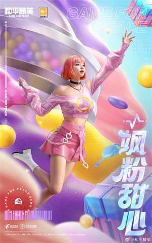 和平精英新军需飒粉甜心套装怎么样