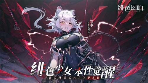 绯色回响手游什么时候上线