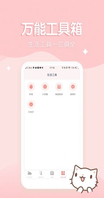 喵喵实时预报天气-插图1