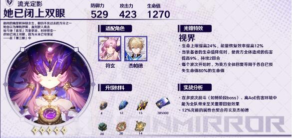 《崩坏：星穹铁道》1.3下半卡池光锥应该怎么搭配_《崩坏：星穹铁道》1.3下半卡池光锥角色搭配攻略