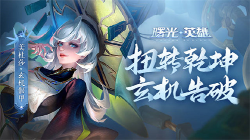 曙光英雄美杜莎玄机偃甲皮肤怎么获得