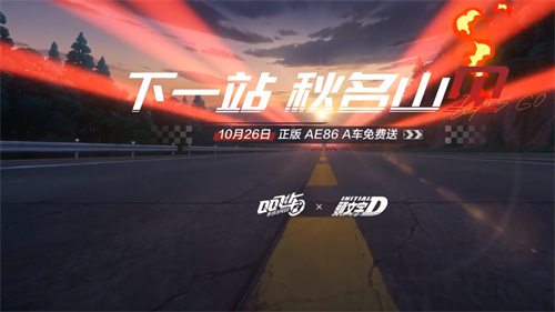 QQ飞车手游AE86怎么获得