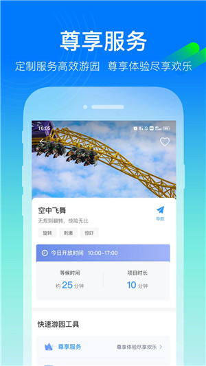 方特旅游安卓app