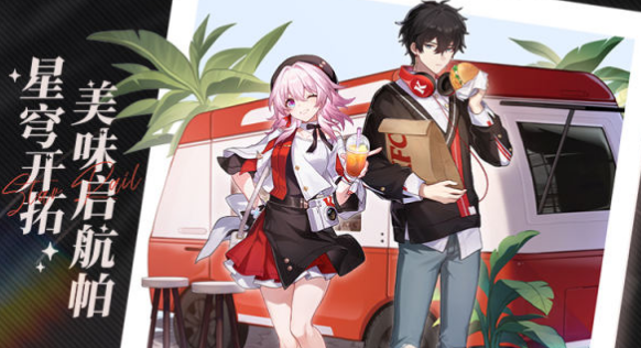 崩坏星穹铁道与肯德基联动活动详情_崩坏星穹铁道与肯德基联动什么时候开始